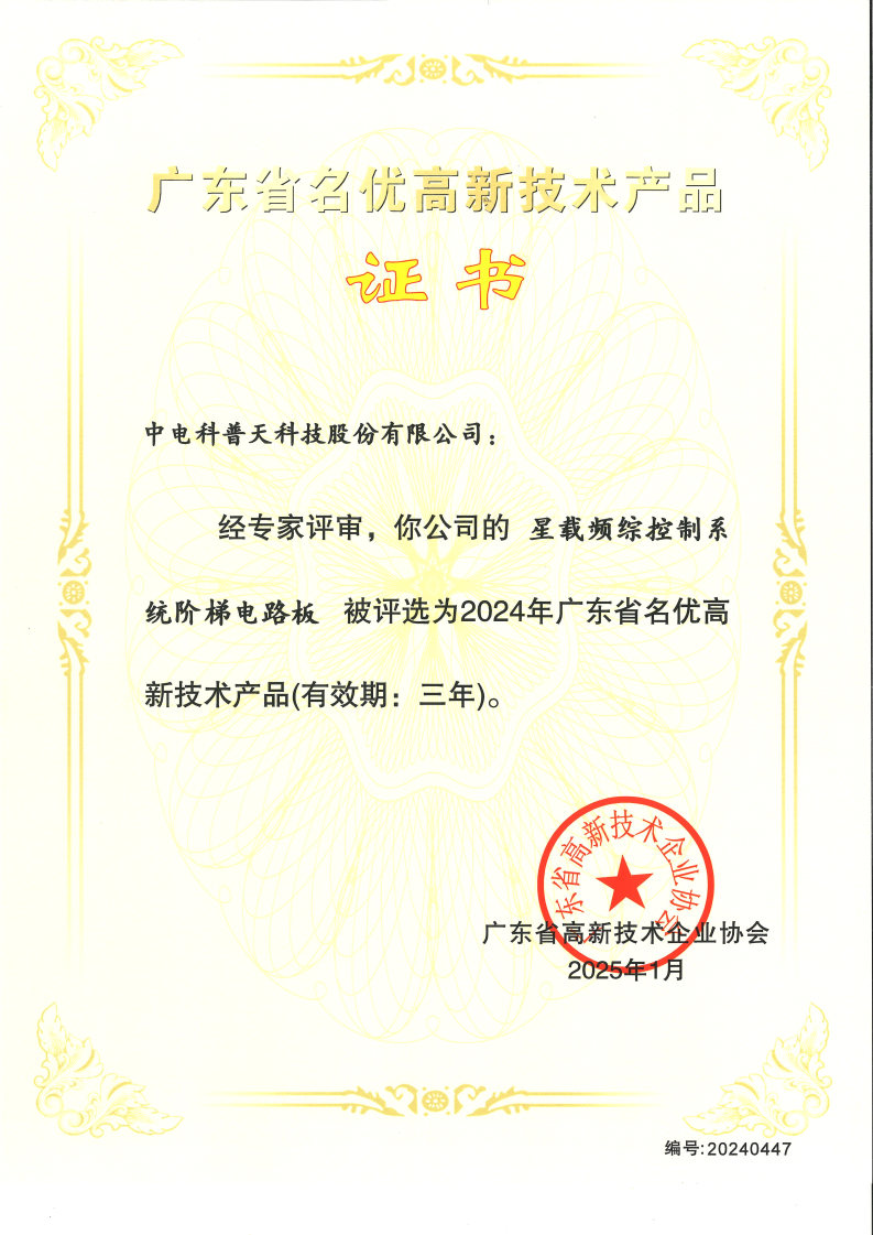 2024年名优高品-星载频综控制系统阶梯电路板.jpg